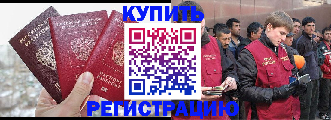 прописка для работы в Мамадыше